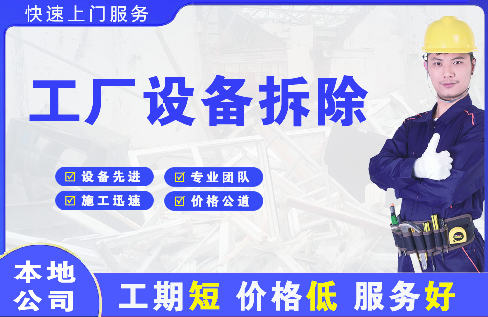 清涧工厂设备拆除