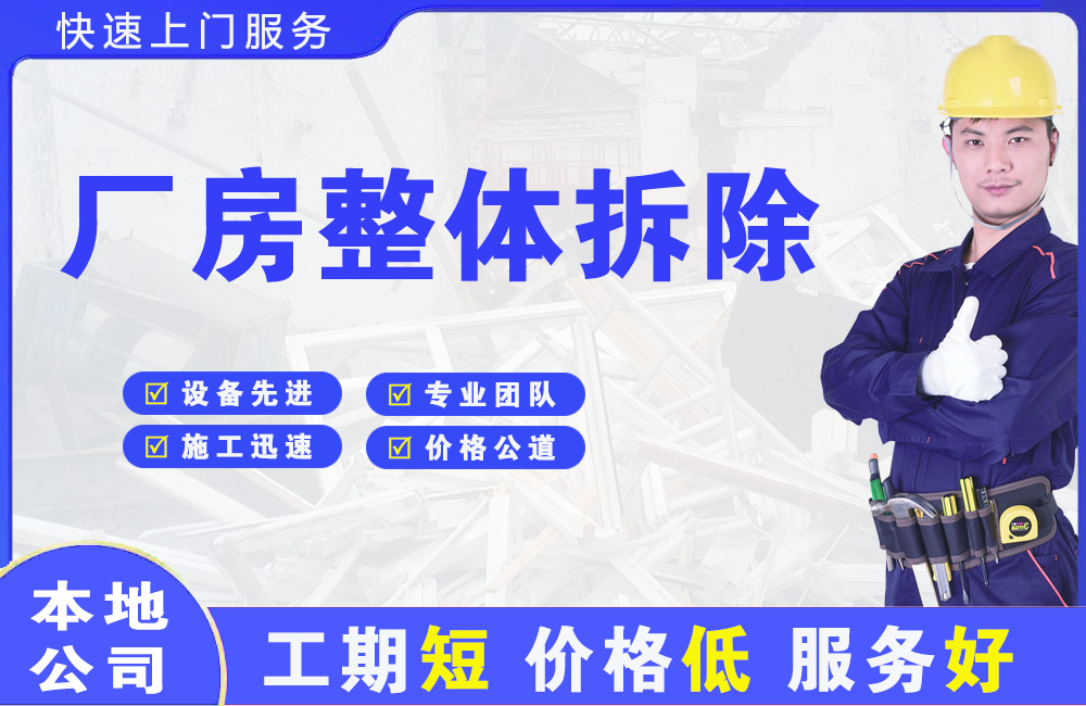 清涧厂房整体拆除